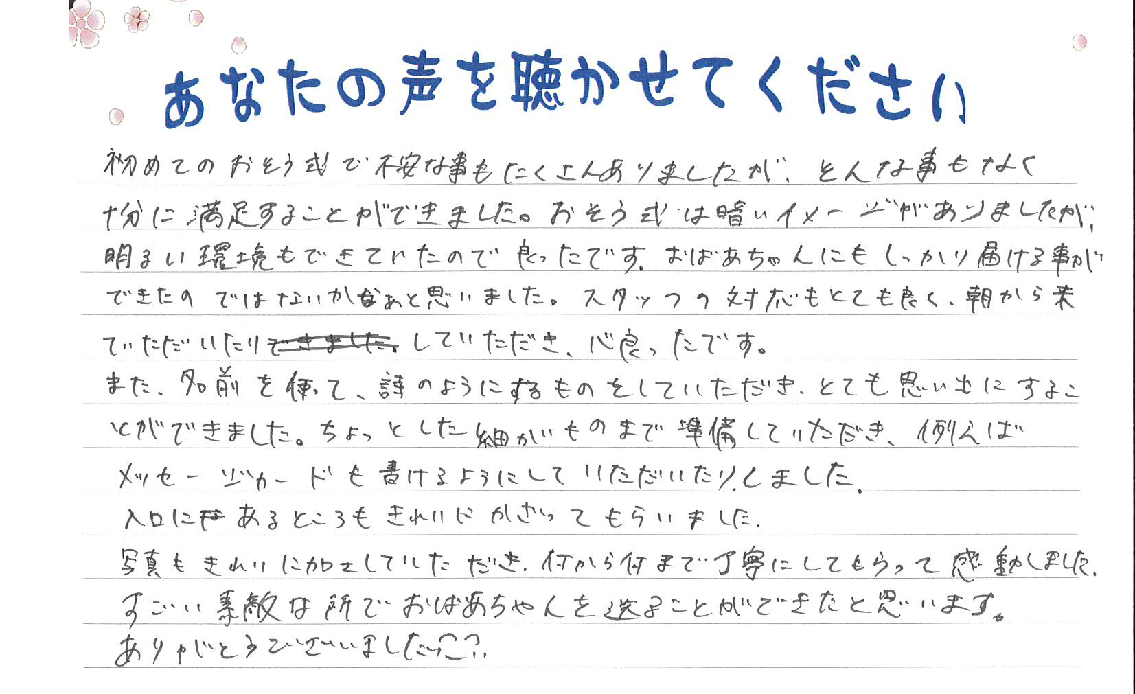 長門市俵山　K様　2021.3月